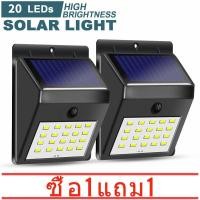 ราคา ซื้อ 1 แถม 1 ไฟโซล่าเซลล์ solar LED ไฟติดผนัง ไฟเซ็นเซอร์ solar cell โซล่าเซลล์ solar light ไฟติดผนังโซล่าเซลล์ พลังงานแสงอาทิตย์ (21802627324)