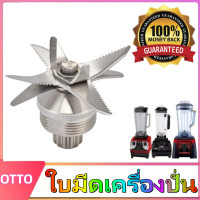 ราคา ใบมีดเครื่องปั่น ชุดใบมีด ชุดใบมีด6แฉก มีดเครื่องปั่น ชุดใบมีดเครื่องปั่น อะไหล่เครื่องปั่น อะไหล่เครื่องปั่นน้ำผลไม้ จัดส่งในกรุงเทพฯ OTTO Misawa Sharp และรุ่นอื่นๆ ใบมีด 6 แฉก (21675671602)