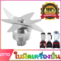 ราคา ใบมีดเครื่องปั่น ชุดใบมีด ชุดใบมีด6แฉก มีดเครื่องปั่น ชุดใบมีดเครื่องปั่น อะไหล่เครื่องปั่น อะไหล่เครื่องปั่นน้ำผลไม้ จัดส่งในกรุงเทพฯ OTTO Misawa Sharp และรุ่นอื่นๆ ใบมีด 6 แฉก (21678608297)
