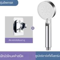 ราคา หัวฝักบัว supercharge พร้อมสเปรย์ฉีดมือ (21688254361)