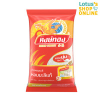 ราคา HONGTHONG หงษ์ทอง ข้าวขาวหอมมะลิ ขนาด 5 กิโลกรัม (21747084046)