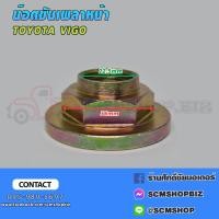 ราคา น๊อตขันเพลาหน้า TOYOTA VIGO 2WD 90177 T0002 1ตัว (21373337881)