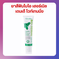 ราคา ส่งฟรี ยาสีฟัน ไบโอ เฮอร์เบิล เดนเต้ ไวท์เทนนิ่ง (18138531204)