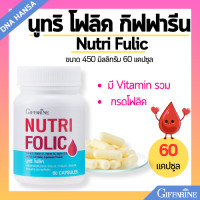 ราคา โฟลิค กิฟฟารีน เสริมธาตุเหล็ก วิตามินรวม ยาบำรุง เลือด บำรุงเลือด NUTRI FOLIC GIFFARINE Nourish the blood (21711384731)