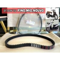ราคา MIO FINO NOUVO สายพานเดิมอย่างดี รุ่น MIO FINO NOUVO 5VV (21335590565)