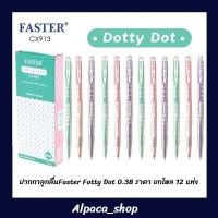 ราคา ปากกาลูกลื่น Faster Dotty Dot CX913 0 38 มม (8332210517)