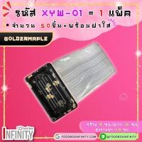 ราคา 50ชุด ฝาใส XYW 01 กล่องซูชิทรงเหลี่ยม กล่องซาซิมิ แซลม่อน ชาบู เกี๊ยวซ่า อาหารญี่ปุ่น ขนมหวาน ผลไม้ (21690376182)