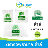 ราคา Ambulance Cotton 450g สำลีตรารถพยาบาล สำลีก้อน สำลีแผ่น สำลีม้วน (21379787356)