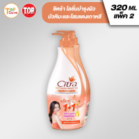 ราคา 1 แถม 1 ซิตร้า ยูวี ออร่า แฮนด์แอนด์บอดี้ โลชั่น 300 365 มล (17448851079)
