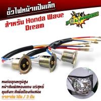 ราคา ขั้วไฟหน้าแป้นเล็ก ใส่กับรุ่น HONDA WAVE ทุกรุ่น Dream ทุกรุ่น สายไฟหน้า ทั่วไป สำหรับมอเตอร์ไซค์ ทุกรุ่น แบบแป้นเล็ก งานอย่างดี ราคาไม่แพง (21650404986)