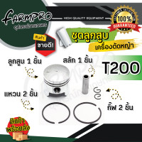 ราคา ชุดลูกสูบเครื่องตัดหญ้า ชุดลูกสูบ แหวน ลูกสูบเครื่องตัดหญ้า เครื่องตัดหญ้า 2จังหวะ 4จังหวะ GX35 nb411 rbc411 ลูกสูบ อะไหล่ตัดหญ้า (18218767894)