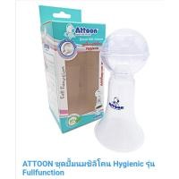ราคา ที่ปั๊มนม ชุดปั๊มนมเก็บ ปั๊มนมมือ Attoon ชุดปั๊มนมซิลิโคน (19015513385)