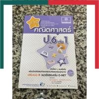 ราคา เก่งคณิตศาสตร์ ป 1 ป 6 เล่ม 1 2 พร้อมเฉลย ครบทุกเล่ม พัฒนาศึกษา พศ พัฒนา PS ภาคเรียนที่ 1 2 หนังสือสอบ UBmarketing (14071965126)
