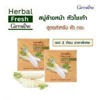 ราคา สบู่หัวไชเท้า สบู่หัวไชท้าว สบู่หัวไช้เท้า สบู่ฝ้ากระ สบู่ฝ้า สบู่ไชเท้า สบู่กิฟฟารีน สบู่หน้าใส สบู่ฟอกหน้า สบู่ฟอกฝ้า สบู่ล้างหน้า (13095347581)