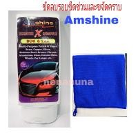 ราคา Amshine ครีมขัดลบรอบขีดข่วน และ ขจัดคราบๆ สิ่งต่างออกได้ดี (16198747040)