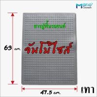 ราคา แผ่นยางรองพื้นรถยนต์ลายทับทิม แบบหนาพิเศษ จัมโบ้ไซส์ 47 5 X 63 cm (21463802463)