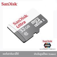ราคา SanDiskMemory Card คิงส์ตัน เมมโมรี่การ์ด Micro SD SDHC 32GBGB Class 10 (19362574865)