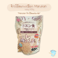 ราคา Marukan ข้าวโอ๊ตแกะเปลือกสำหรับนก บรรจุ 400กรัม (21046090869)