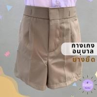 ราคา กางเกงอนุบาล ยางยืด กางเกงนักเรียน กางเกงนักเรียนอนุบาล อนุบาล ชาย เอวยางยืด กางเกงอนุบาลกากี กางเกงอนุบาลแดง กางเกงอนุบาลน้ำเงิน กางเกงอนุบาลยางยืด (21741041372)