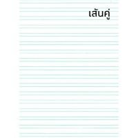 ราคา สมุด สมุดสพฐ เส้นครึ่งบรรทัด เส้นเดี่ยว เส้นตาราง บรรทัด5เส้น เส้นคู่ 55แกรม 40แผ่น สมุดนักเรียน 12เล่ม แพ็ค (16543517701)