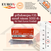 ราคา ลูกปืนยิงลม ลูกแมก ลูกแม็ก ลูกแม็ค ยิงตะปูลมขาเดี่ยว F10F15F20F25F30F35F40F45 และF50 ของแท้ กล่องละ 5000 ตัว (15293163589)