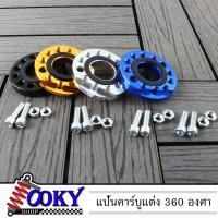 ราคา แป้นคาร์บูแต่ง 360 องศา แป้นปรับองศาคาร์บู แป้นหรีดแต่ง งานCNC สำหรับรถที่ใส่คาร์บู (20524511149)