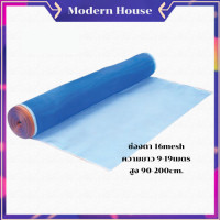 ราคา มุ้งไนลอนเกรดA ตา16 10หลา 22หลา หน้ากว้าง90ซม 200ซม ผ้าแยงเขียว ผ้าลาน ตาข่ายไนลอน มุ้งฟ้า ตากข้าว ล้อมแปลงผัก คอกวัว (16392891459)