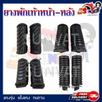 ราคา ยางพักเท้า พักเท้าหน้า พักเท้าหลัง WAVE110I 125I 100 125R 125S DREAM100 ดรีม100 (19520907599)