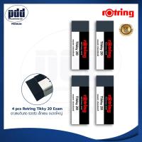 ราคา แพค 4 ก้อน ยางลบดินสอ รอตริง เอ็กแซม ขนาดใหญ่ สีดำ 4 pcs Rotring Tikky 20 Exam Standard Black (6526738341)