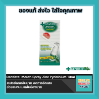 ราคา ซื้อครบ 300 มีของแถม Dentiste Mouth Spray Zinc Pyridinium 10 ml (17882469492)