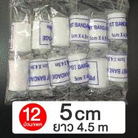 ราคา ยกโหล 12 ม้วน ผ้ายืดพันแผล ผ้าก๊อซพันแผล ผ้าก๊อซ PBT Bandage ขนาด 2 4 นิ้ว ยาว (21636401659)