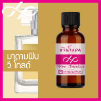 ราคา หัวเชื้อน้ำหอม มาดามฟิน วี โกลด์ ซิกเนเจอร์ น้ำหอมแท้ 100 จากฝรั่งเศส 30ml น้ำหอมผู้หญิง madamfin we gold signature perfume (9107147038)