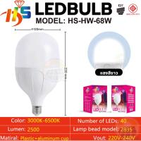 ราคา รับประกัน หลอดไฟ LED 128W 88W 68W 58W 48W หลอดไฟ ใช้ไฟฟ้า220V แสงขาว วอร์ม ขาว ขั้วหลอดไฟ e27 (21686914175)