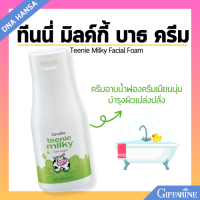 ราคา ครีมทาหน้า โลชั่นทาผิว โฟมล้างหน้า ครีมอาบน้ำ กิฟฟารีน มิลค์กี้ Teenie Milky Giffarine ดูแลผิวเด็ก วัยทีน (21748508064)