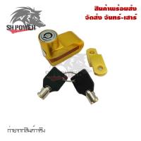 ราคา Lock Disc กุญแจ ล็อคดิส ล็อคดิสเบรค รถจักรยานยนต์ มอเตอร์ไซด์ บ้านและบิ๊กไบค์ ทุกรุ่น Honda Yamaha Kawasaki 0118 (21516998477)