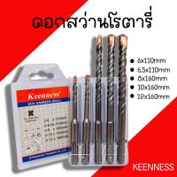 ราคา ดอกสว่านโรตารี่ โรตารี่ Keenness 5ตัว ชุด สว่านโรตารี่ ดอกสว่าน เครื่องมือช่าง ดอกสว่านเจราะปูน ดอกสว่านเจาะคอนกรีต ดอกสว่าน ชุดดอก (20112595292)