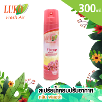 ราคา LUKO Fresh Air สเปรย์ปรับอากาศ ขนาด 300 ml (21418871743)