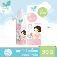 ราคา Umbili มหาหิงค์ เบบี้เจล แก้เด็กปวดท้อง ท้องอืด ช่วยให้หลับสบาย กลิ่นหอมมากๆ แบบขวดปั้ม 30g (18576785909)