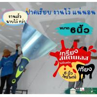 ราคา INDY เกียง เกรียง ฉาบ ฝ้า ยิบซั่ม เพดาน ฉาบเรียบ โบก ปาด โป๊ว ปูน เกรียงฉาบ หมั่นโป๊ว ขัดมัน สกิม (21449104712)