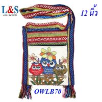 ราคา กระเป๋าย่ามพื้นเมืองภาคเหนือผ้าฝ้ายนากาลายนกฮูก (21676632913)