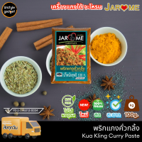 ราคา จะโหรม พริกแกงใต้ เครื่องแกงใต้ ขนาด 100 กรัม (21477174140)