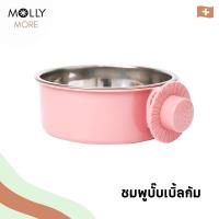 ราคา MOLLY ชามสแตนเลสแขวนกรง รุ่น Candy Collection ชามสแตนเลส หลากสี ชามแขวนกรง ถอดออกได้ ชามอาหารสุนัข หมา แมว (21585961082)
