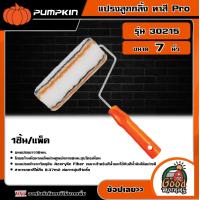 ราคา PUMPKIN แปรงลูกกลิ้ง ทาสี Pro ขนาด 7 นิ้ว รุ่น 30215 พัมคิน แปรง เครื่องมือช่าง เครื่องมือ (19020600275)