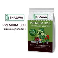 ราคา SHAJAVA PREMIUM SOIL ดินพร้อมปลูกผสมสำเร็จ 1 KG ดินพร้อมปลูกดินพรีเมี่ยม ดินปลูกต้นไม้ ดิน soil ต้นไม้ (13062243592)