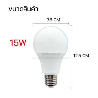 ราคา หลอดไฟ หลอดบับ หลอดไฟประหยัดไฟ LED หลอดไฟปิงปอง ขั้ว E27 5W 7W 9W 13W 15W 18W แสงสีขาว (9348842277)