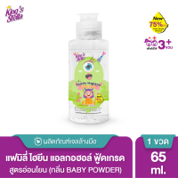 ราคา Kings Stella Family Hand Gel Sanitizer เจลแอลกอฮอล์ล้างมือ 75 ฟู้ดเกรดfood grade สูตรอ่อนโยน เด็กใช้ได้ 65ml (8901586777)