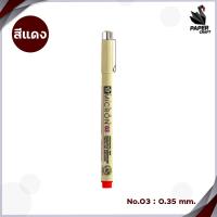 ราคา ปากกาพิกม่า ซากุระ รุ่น XSDK SAKURA PIXMA Pen ปากกาหัวเข็ม 1 ด้าม (20681920188)