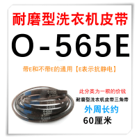 ราคา สายพานเครื่องซักผ้าอัตโนมัติ400 570เครื่องซักผ้าแบบใช้ได้ทั่วไปสายพานชนิด O สายพานลำเลียงอุปกรณ์เสริมสายพานสามเหลี่ยม (17551527926)