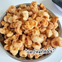 ราคา แคบหมูกระจก ทอดใหม่ กรอบ อร่อย 200g หมูกระจกติดมัน หมูกระจก แคบหมู ของฝาก ขนมปีใหม่ ของขวัญ (16429314583)