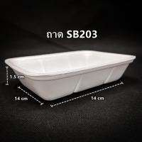ราคา 100ใบ 1แพ็ค ถาดโฟม ถาดแพ็ค จานโฟม จานแพ็ค ผักผลไม้ สีขาว (10093994217)
